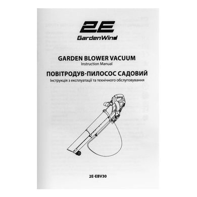 2E Воздуходув-пылесос садовый, 3000Вт 3в1 250км/час 642куб/час мешок 40л 2.7кг 2E-EBV30 фото