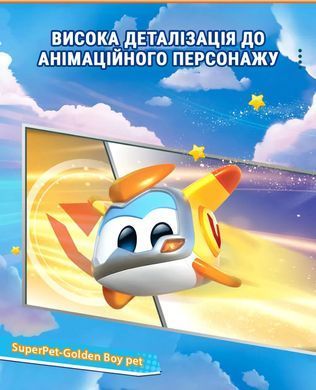 Super Wings Ігрова фігурка Super Pet Золотий Хлопчик улюбленець (Golden Boy pet), світло EU770431 фото