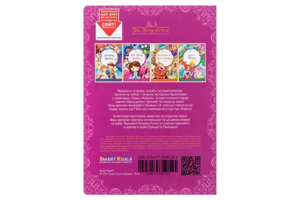 Набір з 4 інтерактивних казок Smart Koala, Fairy Tales (Season 2) SKSFTS2 фото