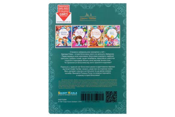 Набір з 4 інтерактивних казок Smart Koala, Fairy Tales (Season 2) SKSFTS2 фото