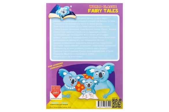 Набір з 4 інтерактивних казок Smart Koala, Fairy Tales (Season 2) SKSFTS2 фото