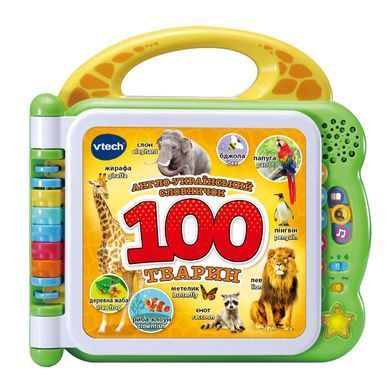 Развивающая игрушка - АНГЛО-УКРАИНСКИЙ СЛОВАРИК - 100 ЖИВОТНЫХ (английский, украинский) 80-609576 фото