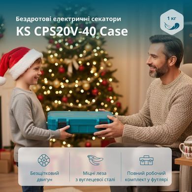 K&ouml;nner & S&ouml;hnen Секатор акумуляторний Konner&Sohnen KS CPS20V-40 CASE 20В акб 1х2А&middot;год d 20-40мм ЗП кейс 1.0кг KSCPS20V-40CASE фото
