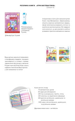 Книга інтерактивна Smart Koala Математика 4 SKBGMS4 фото