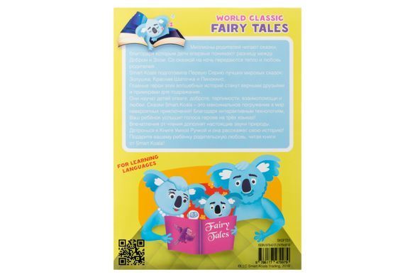Книга интерактивная Smart Koala Сказки Золушка, Красная Шапочка, Счастливый Принц, Пиноккио SKSFTS1 фото
