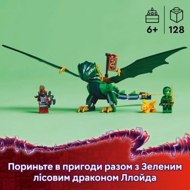 LEGO Конструктор Ninjago Зелений лісовий дракон Ллойда 71829 фото