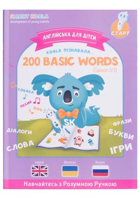 Книга інтерактивна Smart Koala English Сезон 3 SKB200BWS3 фото