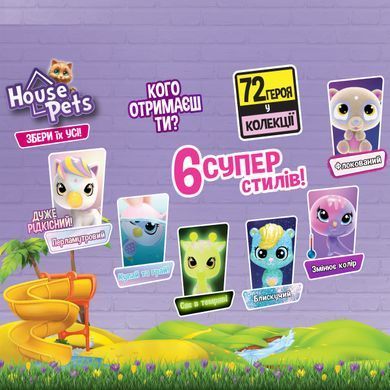 Колекційна фігурка-сюрприз HOUSE PETS &ndash; МІЙ УЛЮБЛЕНЕЦЬ (з переноскою, в диспл.) 1065 фото