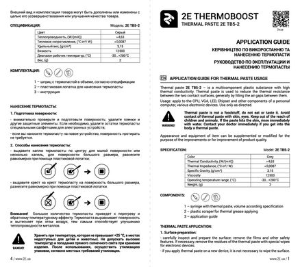 Термопаста 2Е Thermoboost Master TB5-2, 4.63W/m-K, 1.5g 2E-TB5-2 фото