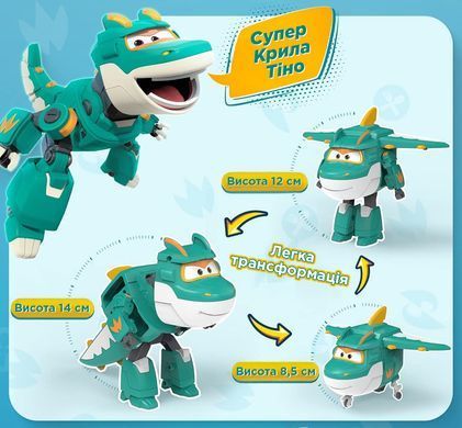 Super Wings Ігрова фігурка-трансформер Transforming Тіно (Tino) EU780237 фото
