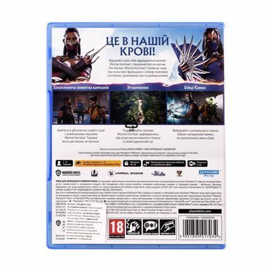 Games Software MORTAL KOMBAT 1 (2023) [BD диск] (PS5) UKR 1194316 фото