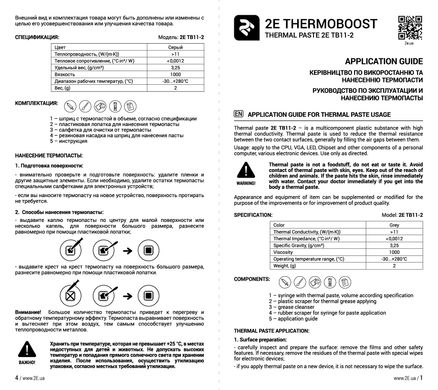 Термопаста 2E Thermoboost Supreme TB11-2, 11 W/m-K, 2g 2E-TB11-2 фото