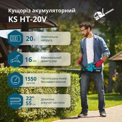 K&ouml;nner & S&ouml;hnen Кусторез аккумуляторный KS HT-20V 20В акб 1х2А&middot;ч 55см шаг реза 16мм 2.5кг KSHT-20VSETMAX фото