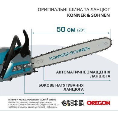 K&ouml;nner & S&ouml;hnen Пила бензинова KS CS31G-20 50см 54.5см3 5.6кг KSCS31G-20 фото