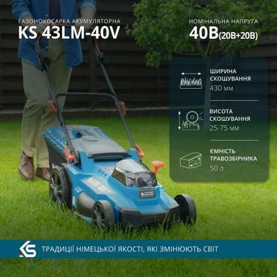K&ouml;nner & S&ouml;hnen Газонокосилка аккумуляторная KS 43LM-40V 40В(20+20) акб 2x4А&middot;час 43см 50л 25-75мм 15.5кг KS43LM-40VSET фото