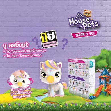 Коллекционная фигурка-сюрприз HOUSE PETS &ndash; МОЙ ЛЮБИМЕЦ (в диспл.) 1065B фото