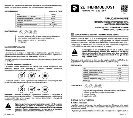 Термопаста 2E Thermoboost Expert TB6-4, 5.6 W/m-K, 4g 2E-TB6-4 фото