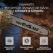 K&ouml;nner & S&ouml;hnen Пила бензиновая KS CS31G-18-1 45см 54.5см3 5.6кг 8 - магазин Coolbaba Toys
