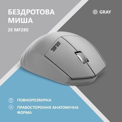 Мышь 2E MF280 Silent WL BT Gray 2E-MF280WGR фото