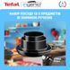 Tefal Набор посуды Ingenio Easy Cook & Clean, 5 предметов, алюминий, нержавеющая сталь, бакелит, черный 9 - магазин Coolbaba Toys