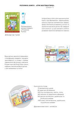 Smart Koala Умная Книга &laquo;Игры Математики&raquo; (Cезон 1) SKBGMS1 фото