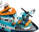 LEGO Конструктор City Арктичний дослідницький корабель 5 - магазин Coolbaba Toys