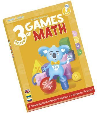Набор интерактивных книг Smart Koala "Игры математики" (3,4 сезон) SKB34GM фото