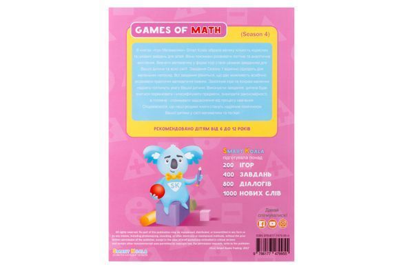 Набор интерактивных книг Smart Koala "Игры математики" (3,4 сезон) SKB34GM фото