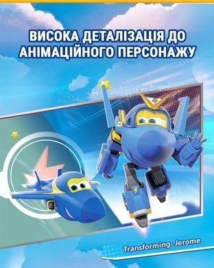 Super Wings Игровая фигурка-трансформер Transforming Джером (Jerome) EU770230 фото