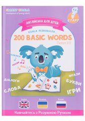 Книга інтерактивна Smart Koala English Сезон 3 - купити в інтернет-магазині Coolbaba Toys