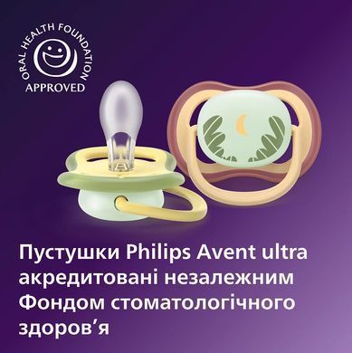 AVENT Пустушка Avent Ultra Air Нічна, 0-6 міс., 2шт, нейтральний дизайн. SCF376/27 фото