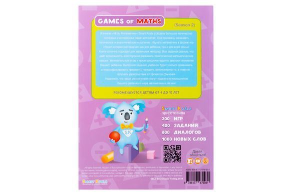 Набор интерактивных книг Smart Koala Математика 1-4 сезон SKB1234GM фото