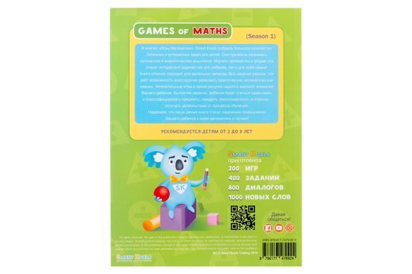 Набор интерактивных книг Smart Koala Математика 1-4 сезон SKB1234GM фото