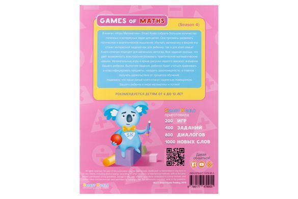 Набор интерактивных книг Smart Koala Математика 1-4 сезон SKB1234GM фото