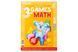 Набор интерактивных книг Smart Koala Математика 1-4 сезон 9 - магазин Coolbaba Toys