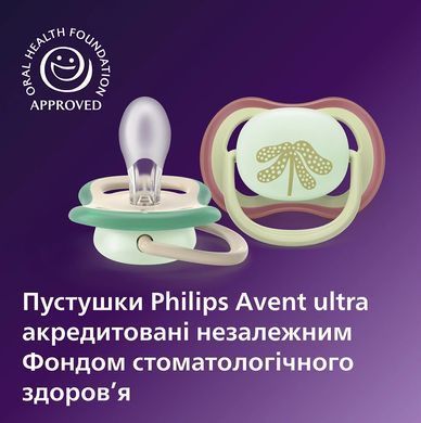 AVENT Пустушка Avent Ultra Air Нічна, 6-18 міс., 2шт, нейтральний дизайн. SCF376/31 фото